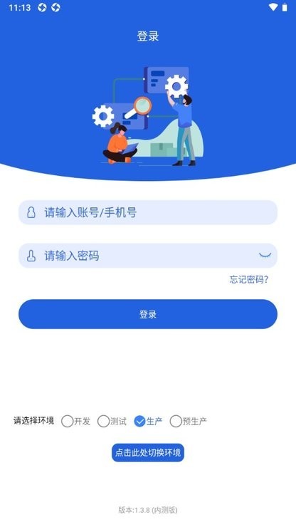 云派工截图2