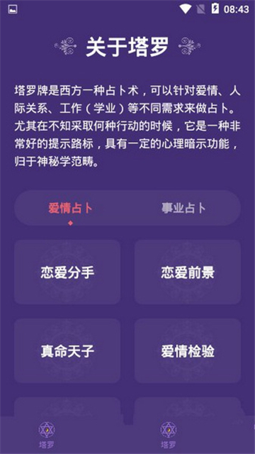 塔罗小子截图3