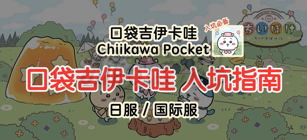 chiikawa pocket