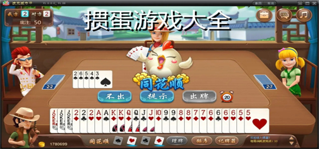 摜蛋游戲