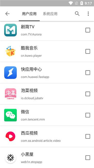 小黑屋app截圖3