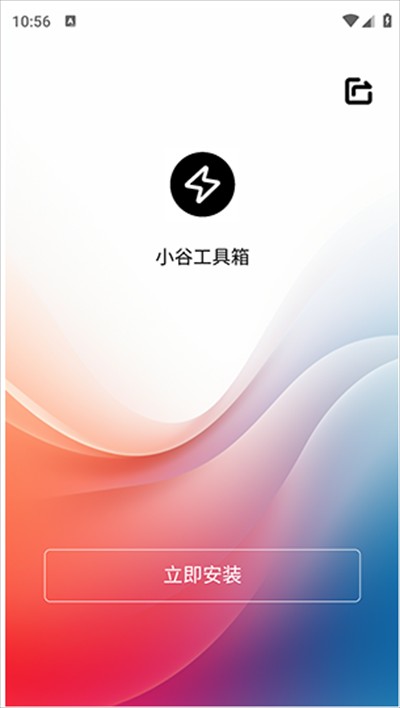 小谷工具箱下载官方app最新版