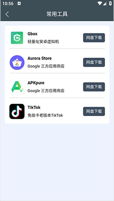 小谷工具箱下载官方app最新版