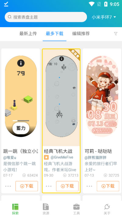 小米手環表盤自定義工具app截圖3