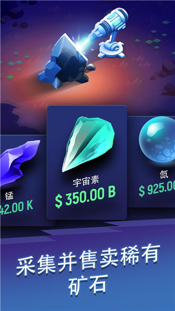 星际矿工中文版截图3