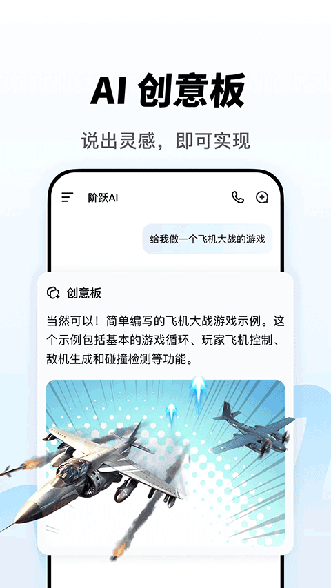 阶跃AI截图4