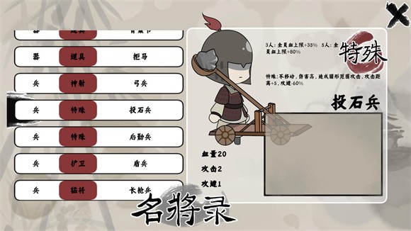 三国自走棋