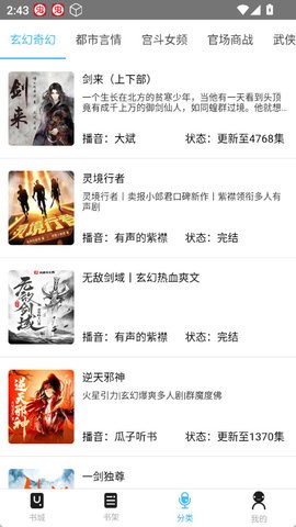 聽中國聽書截圖2