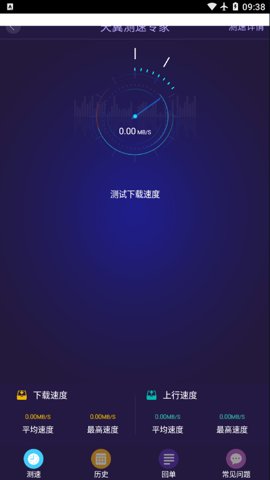 天翼測速專家截圖4