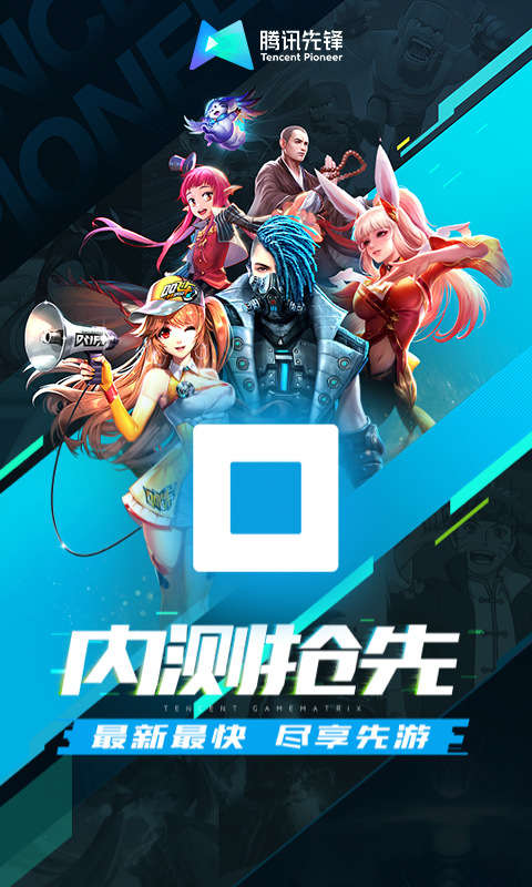 騰訊秒玩云游戲截圖1