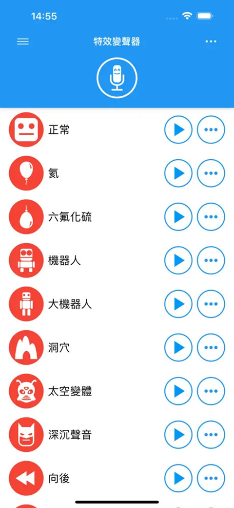 特效變音魔術(shù)師正版截圖2