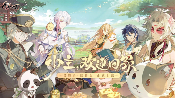 食物语中文版
