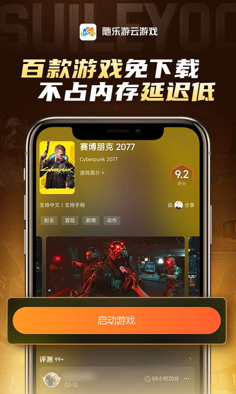 隨樂(lè)游免費(fèi)版截圖2