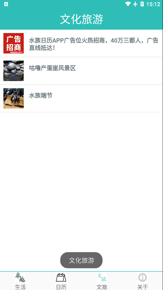 水族日歷趕集截圖3