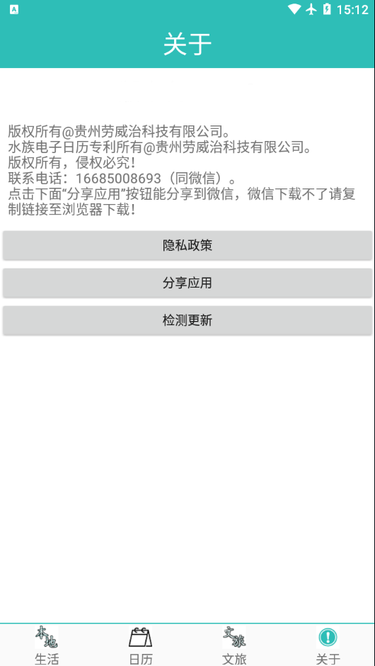 水族日歷趕集截圖4