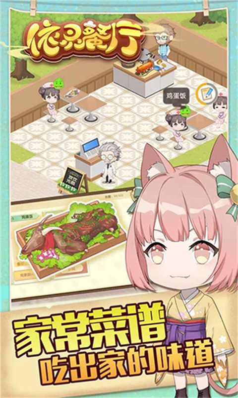 依靈餐廳完整版截圖3
