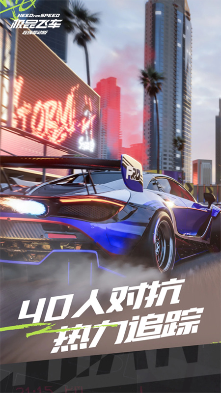 極品飛車集結
