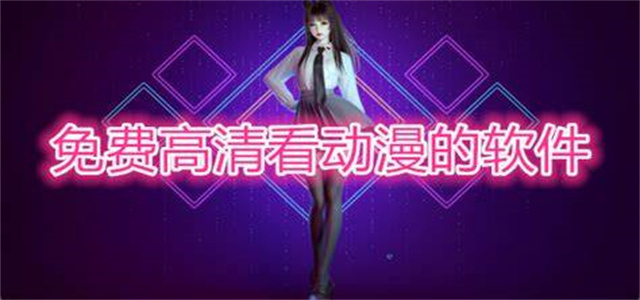 动画大全软件大全
