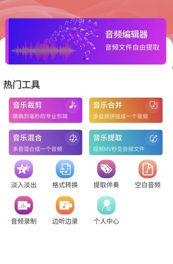 翔曼音頻編輯app手機版下載