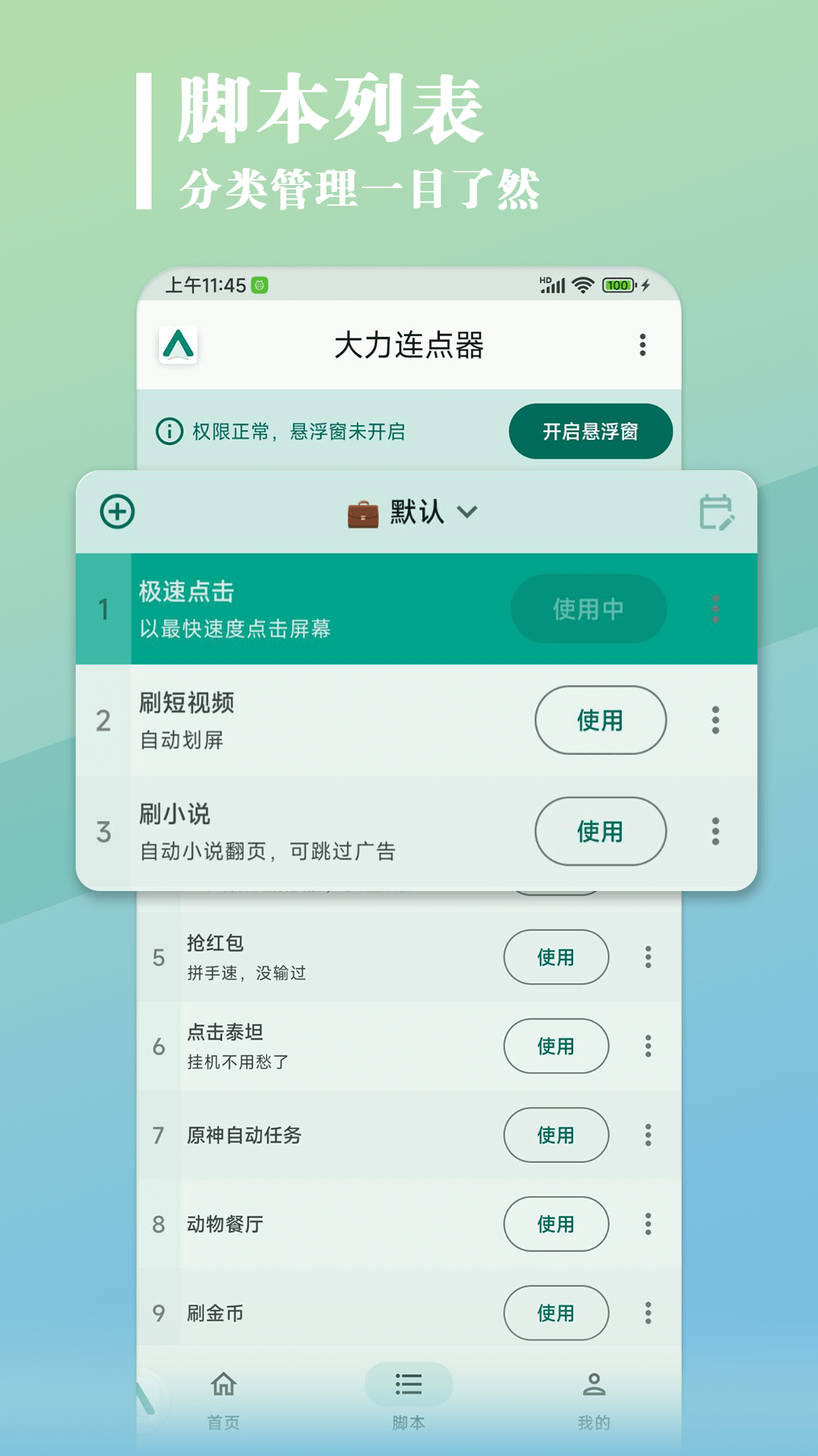 大力連點器1.1.8截圖3