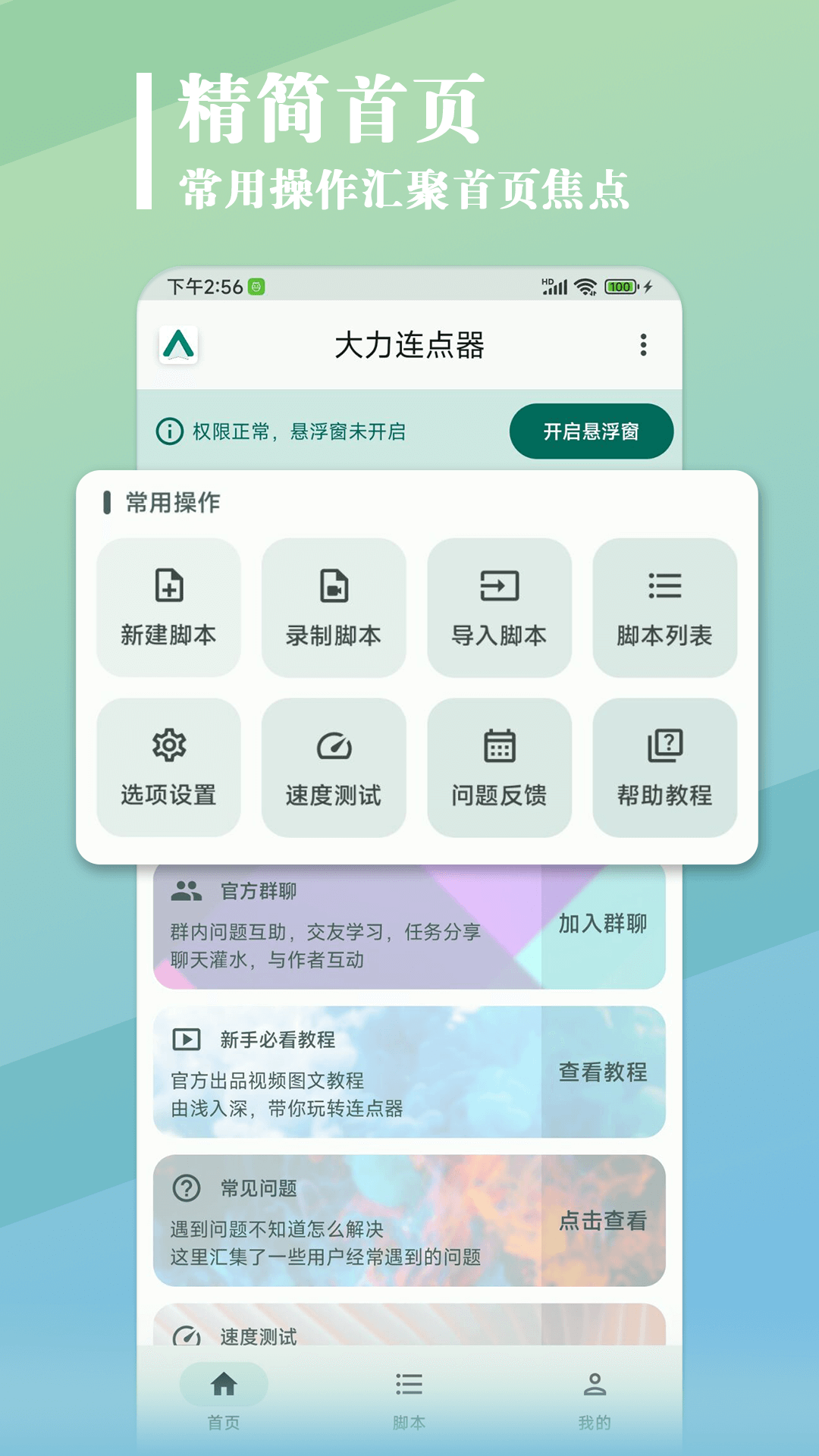 大力連點器1.1.8截圖4