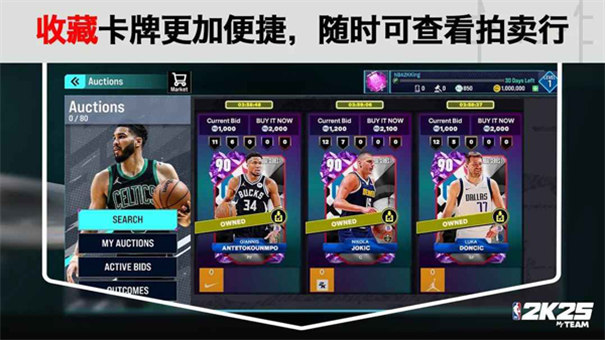 NBA2K25手機版截圖2