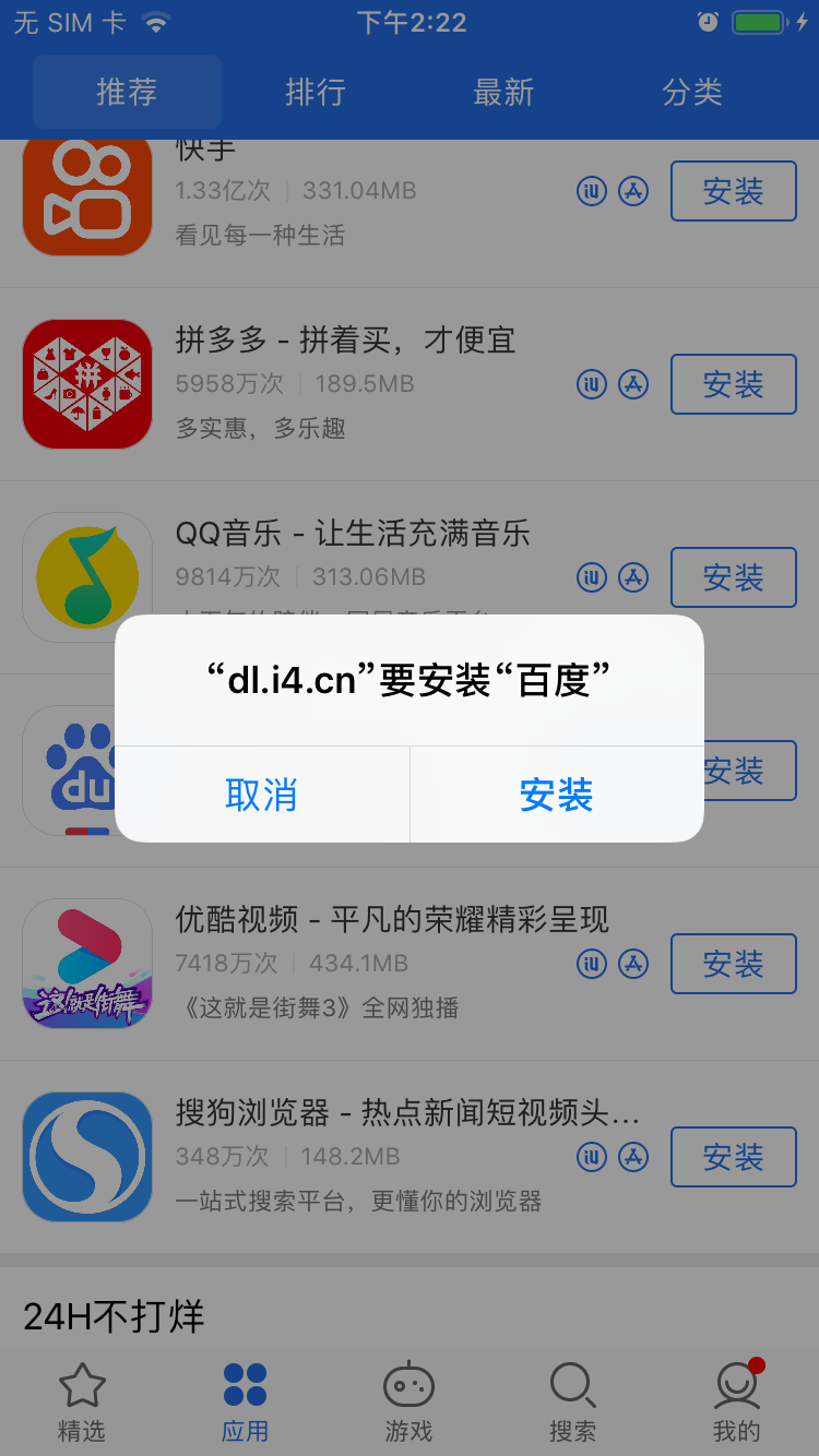 愛思極速版
