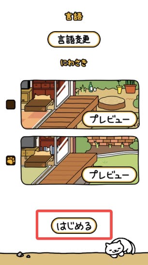 貓咪后院2手機版