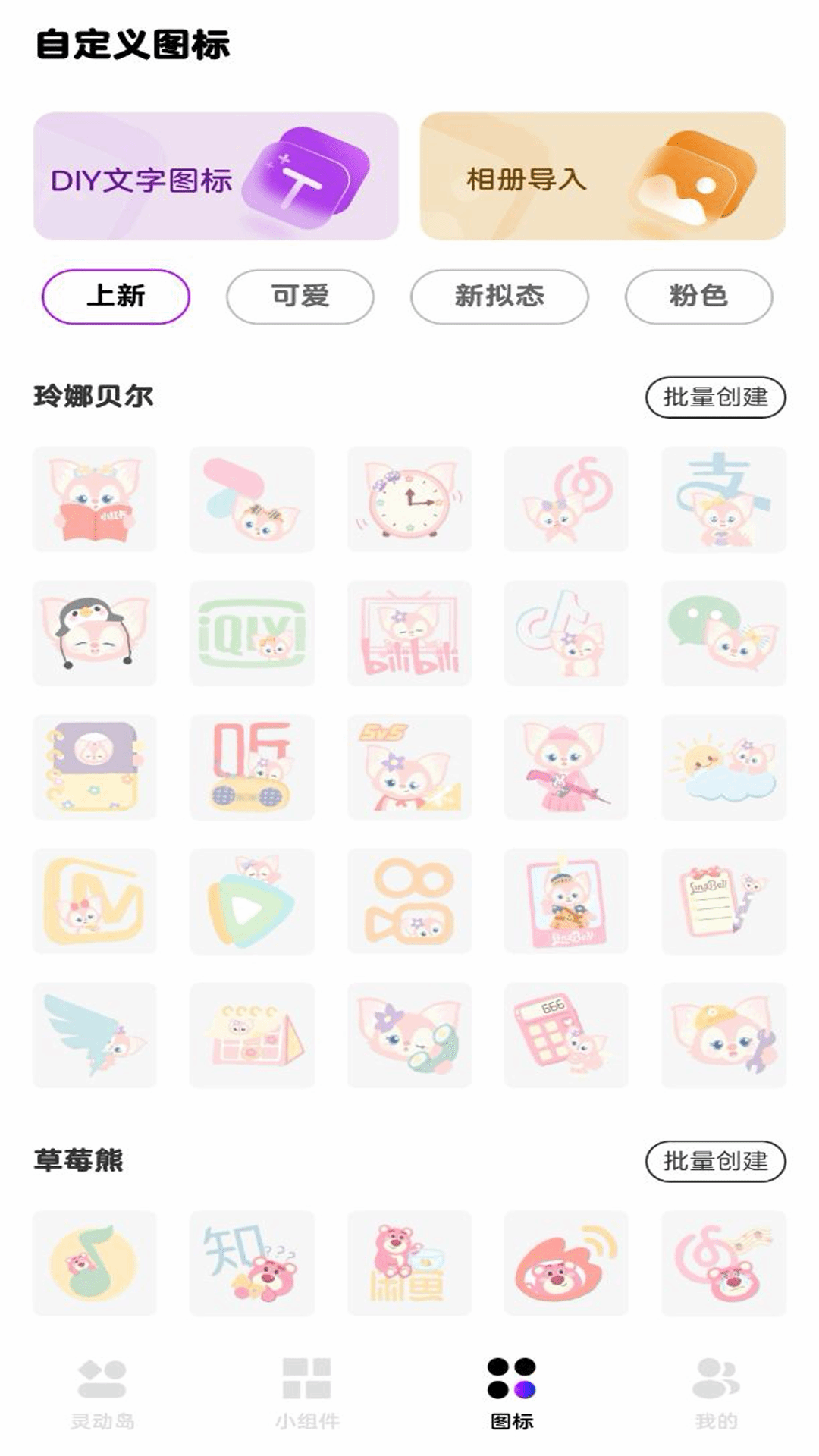 靈動通知小組件截圖3