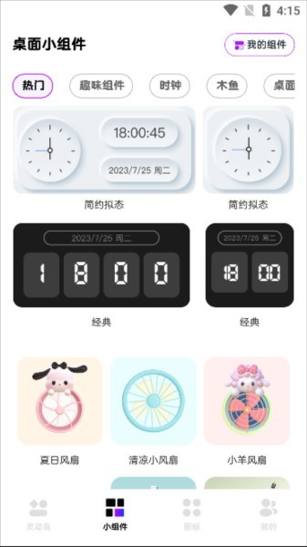 靈動通知小組件app圖片6