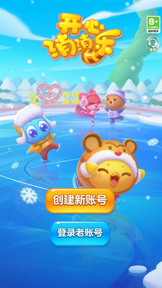 開心消消樂官方正版