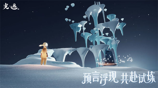 光遇测试服北觅版截图5