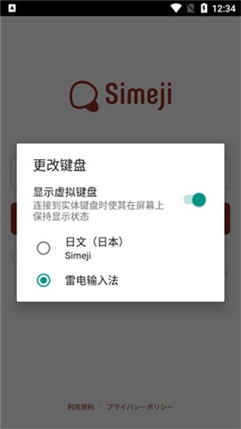 simeji日語輸入法