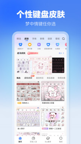 訊飛輸入法小米定制版截圖4