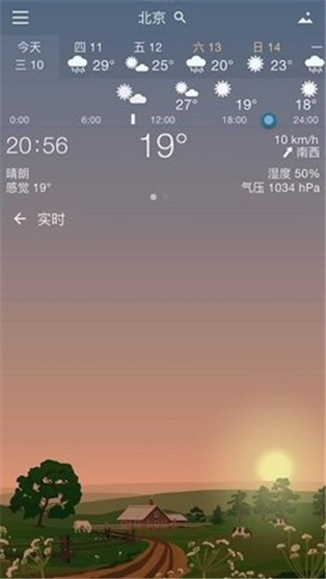 yowindow實景天氣高級版截圖3