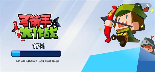 弓箭手大作戰游戲大全