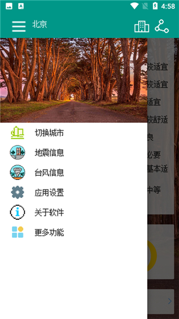 像素小天氣官方正版截圖1