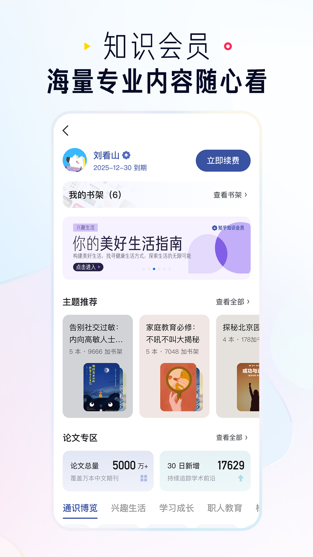 知乎截图5