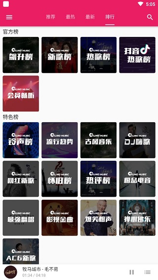 柚子音樂官方版截圖2