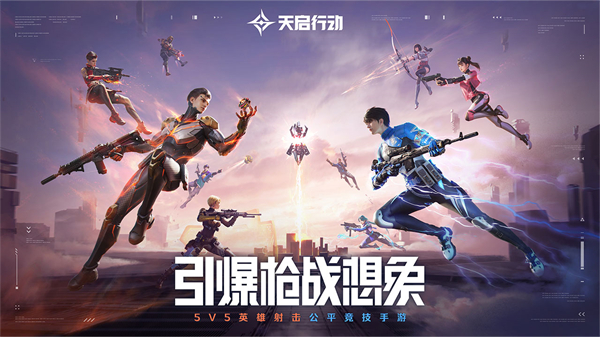 天啟行動截圖3