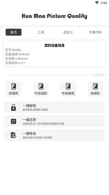 xthz.vip畫質助手截圖1