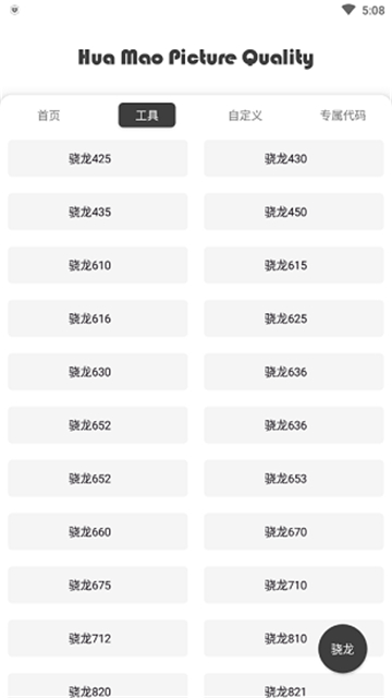 xthz.vip畫質助手截圖2