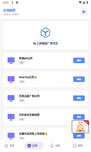 xy工具箱超廣角截圖1