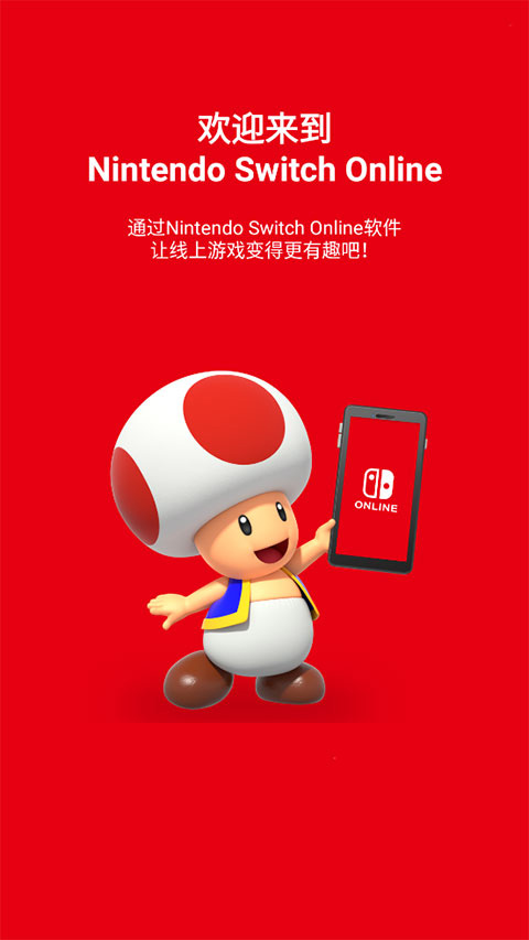 switch手機版截圖4
