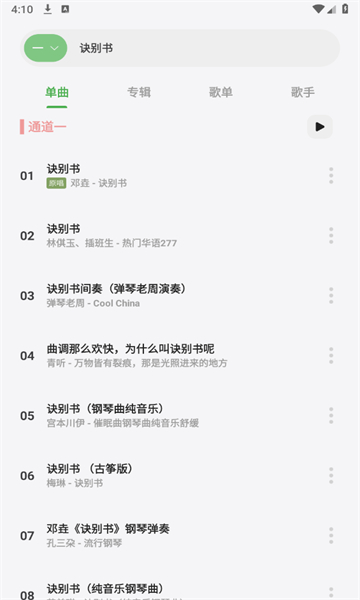 岸聽音樂app截圖1