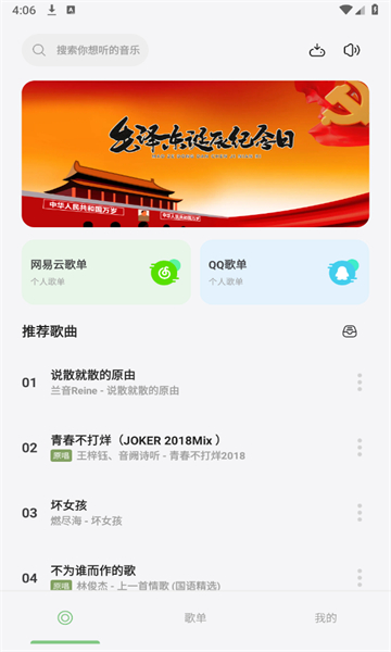 岸聽音樂app截圖2
