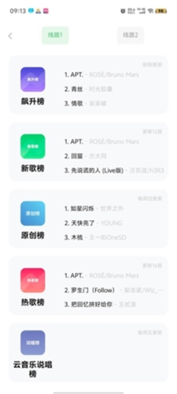 如意音樂app截圖1