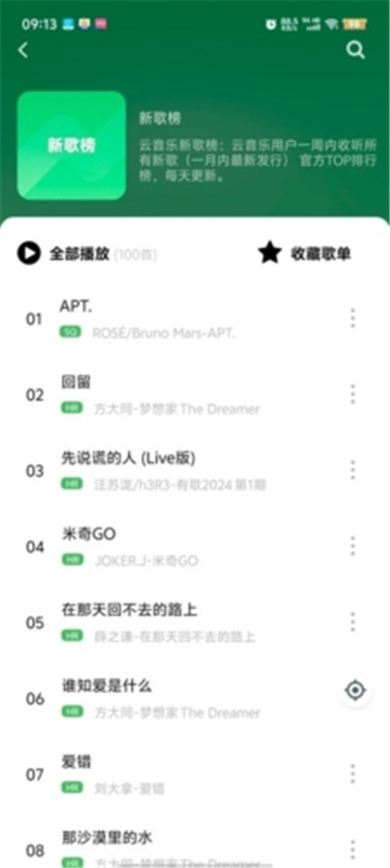 如意音樂app截圖3