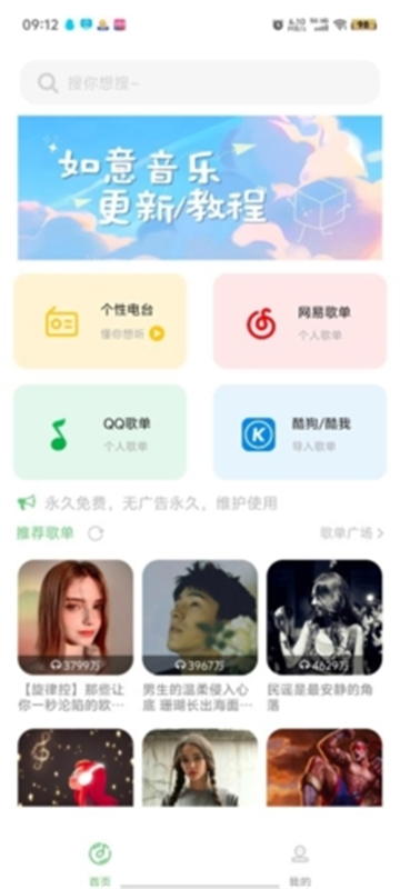 如意音樂app截圖4