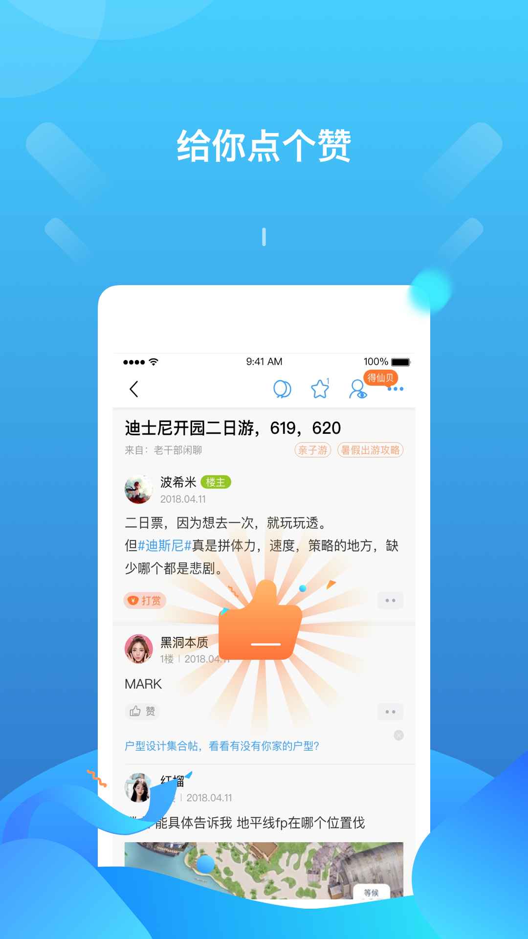 篱笆社区截图5